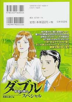 【中古】 ダブル～背徳の隣人～スペシャル　二人だけの秘密編/日本文芸社/国友やすゆき 51JkaSLhXjL._AC_SY200_QL15_.jpg